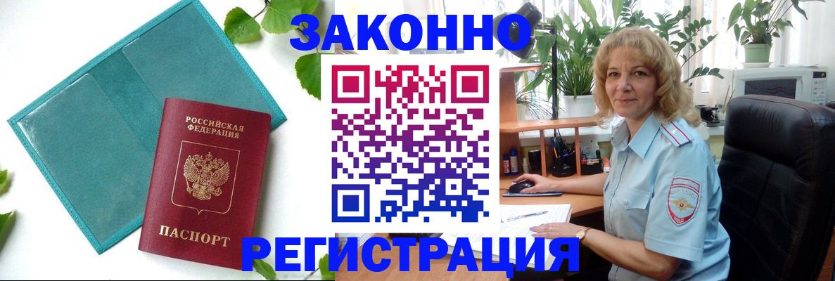 временная регистрация для школы в Ингушетии