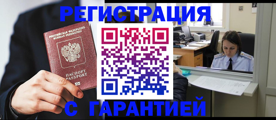 прописка в Ингушетии