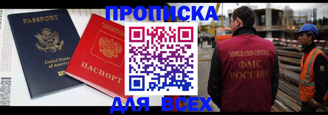 прописка для кредита в Ингушетии
